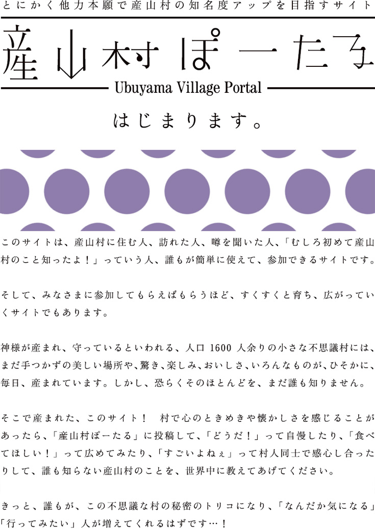 「産山村ぽーたる」はじまります。