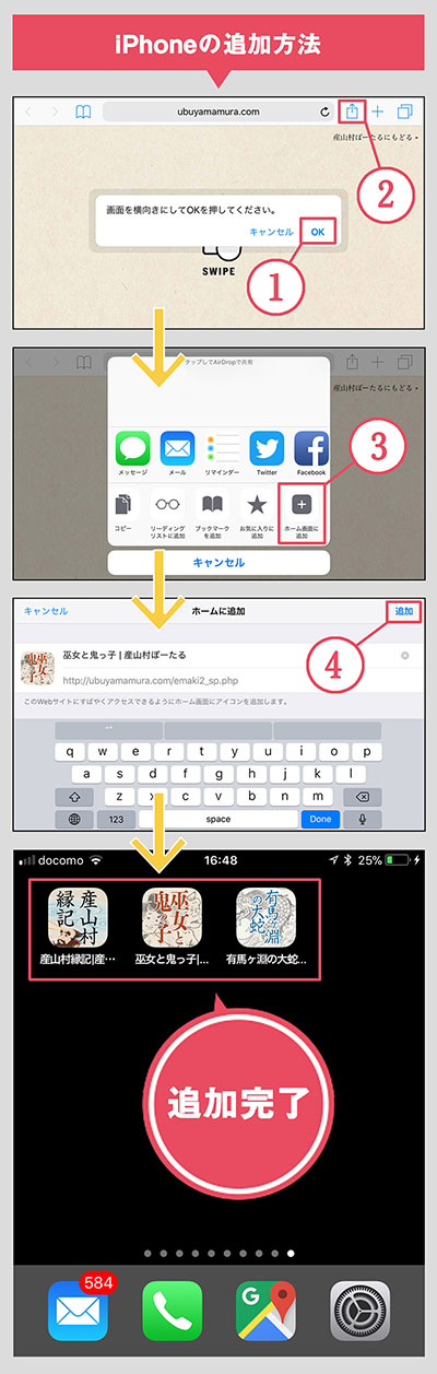 iOSへのインストール手順