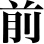 前の記事「ドライボタニカル」